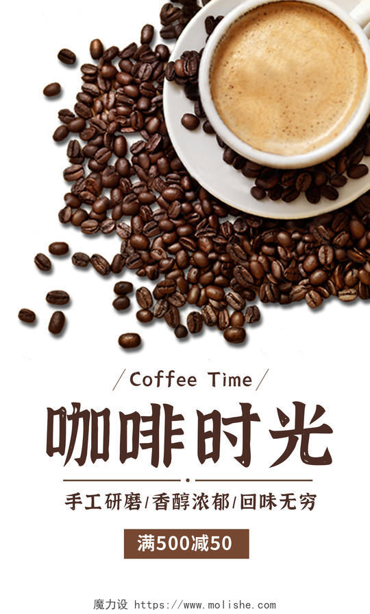 白色背景简约风格咖啡海报咖啡时光全屏海报banner